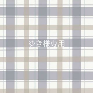 ゆき様専用(その他)