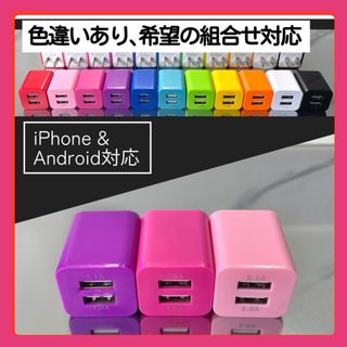 3個  USB充電器 コンセント ACアダプター iPhoneアンドロイド紫(バッテリー/充電器)