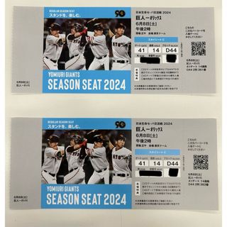 ６月8日（土）14時　巨人VSオリックス ペアチケット