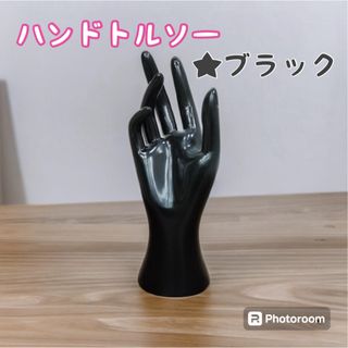 【ハンドトルソー②ブラック】マネキン 手 模型 ディスプレイ(その他)