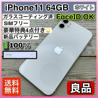 77【良品】iPhone11 64GB ホワイト SIMフリー(スマートフォン本体)