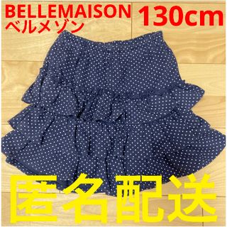 ベルメゾン(ベルメゾン)のBELLEMAISON ベルメゾン　130cm キュロット　スカンツ　子ども服(パンツ/スパッツ)