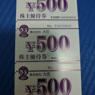 庄屋　株主優待　　3000円分(その他)