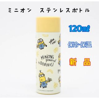 ミニオン - ミニオン　ステンレスボトル　プチ　120　新品