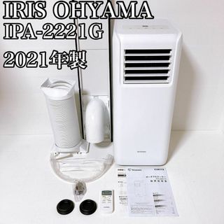 アイリスオーヤマ(アイリスオーヤマ)のアイリスオーヤマ IRIS OHYAMA スポットクーラー IPA-2221G(エアコン)