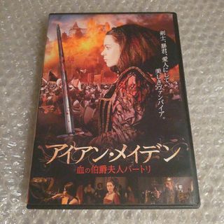 DVD【アイアン・メイデン 血の伯爵夫人バートリ】(外国映画)