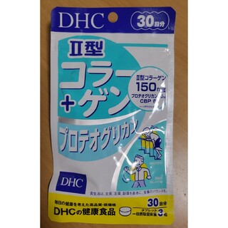 ディーエイチシー(DHC)のDHC II型コラーゲン+プロテオグリカン 30日分 サプリメント(その他)