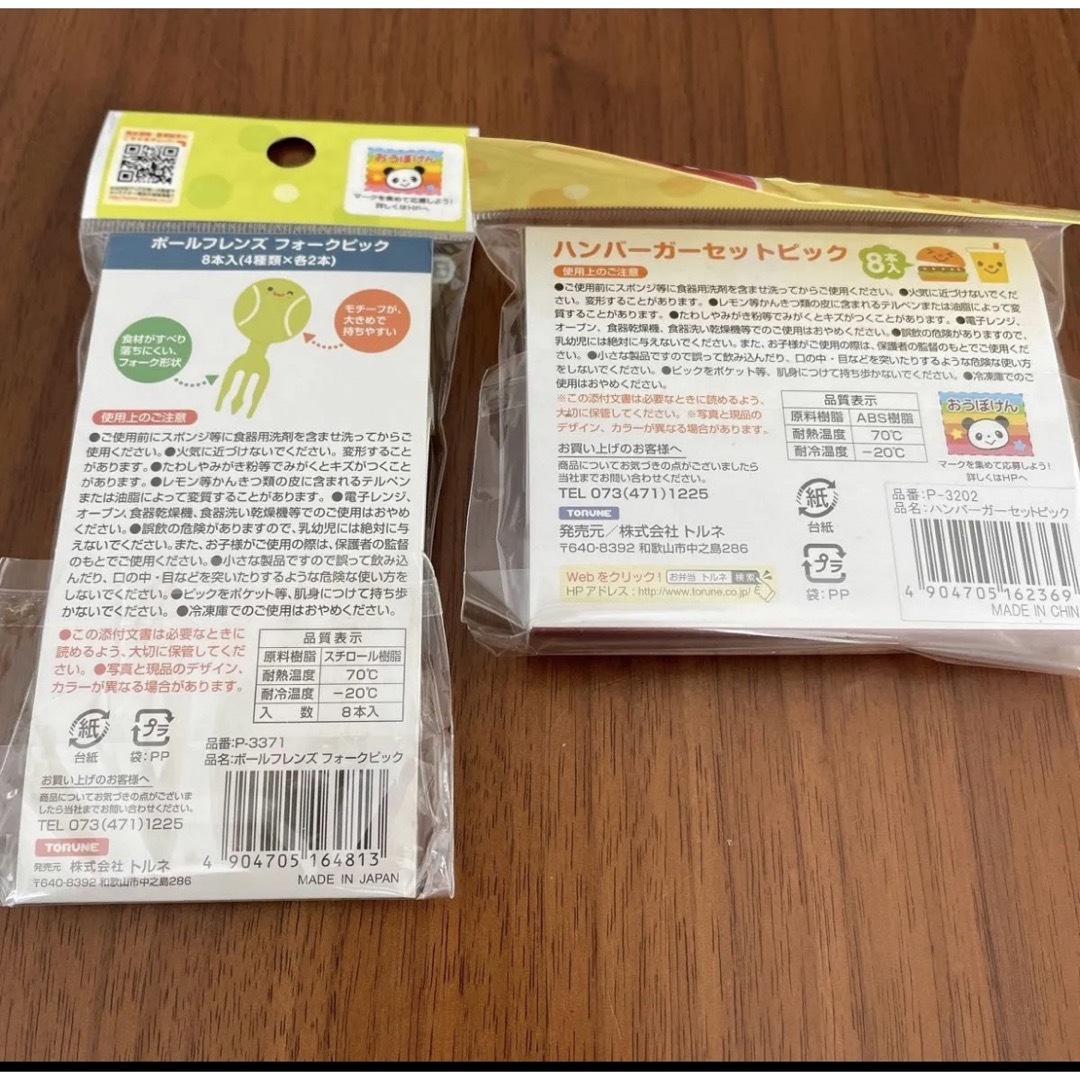TORUNE(トルネ)のトルネ お弁当ピック ハンバーガーセットピック&ボーイフレンズフォークピック2種 インテリア/住まい/日用品のキッチン/食器(弁当用品)の商品写真