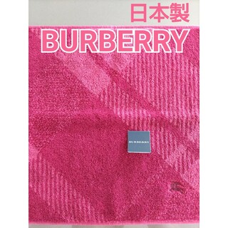 BURBERRY - 日本製 バーバリー タオルハンカチ 未使用タグ付き