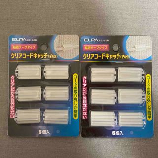 エルパ(ELPA)のエルパ　クリアコードキャッチ6個×2(日用品/生活雑貨)