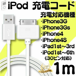 A iPhone iPad iPod 充電ケーブル 旧型 充電器 ドックコネクタ(バッテリー/充電器)