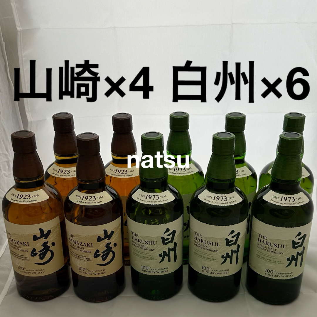 サントリー 山崎× 4本 白州 × 6本 新品未開封品セット サントリー 山崎× 4本 白州 × 6本 新品未開封品セット