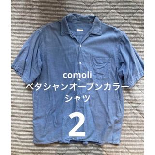 コモリ(COMOLI)のcomoli ベタシャンオープンカラーシャツ 2 sax(シャツ)