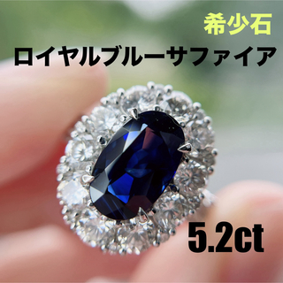 ロイヤルブルーサファイア 5.2ct 希少石 プラチナ 指輪 天然ダイヤモンド(リング(指輪))