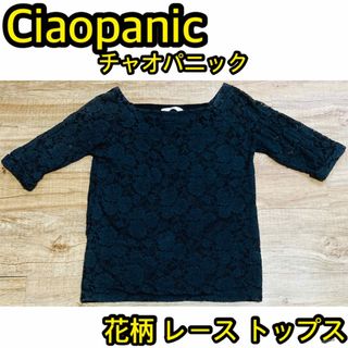 チャオパニック(Ciaopanic)のCiaopanic チャオパニック トップス レース 花柄 レーストップス 黒(シャツ/ブラウス(長袖/七分))