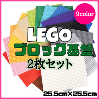 レゴ　ブロック　LEGO　互換　基盤　基礎板　ベース　プレート　セット　知育玩具(積み木/ブロック)