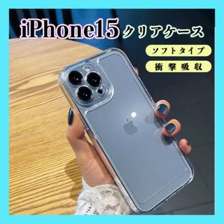 iPhone15 ケース クリア 透明 TPU スマホケース アイフォン