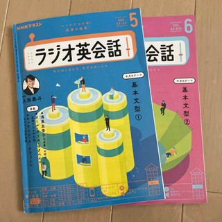 NHK ラジオ ラジオ英会話 2024年 05月号 [雑誌]