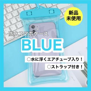 防水スマホケース 防水ケース 海 プール レジャー 風呂 完全防水 青(iPhoneケース)