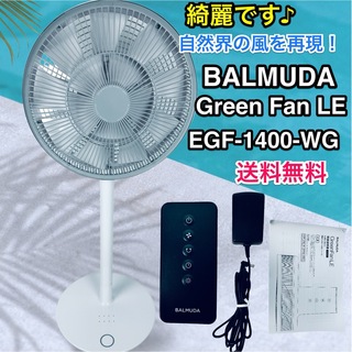 バルミューダ(BALMUDA)の綺麗です♪ BALMUDA GreenFan LE EGF-1400-WG(扇風機)