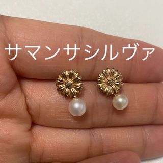 【中古】サマンサシルヴァ　ピアス　花　フラワー　パール