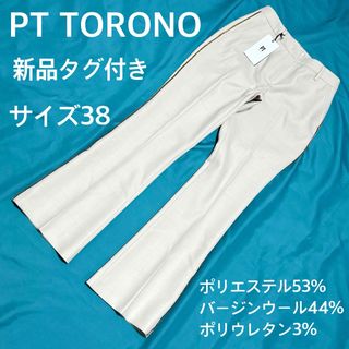 ピーティ(Pt)の新品タグ付き　PT TORINO ピーティートリノ　カジュアルパンツ　ベージュ(チノパン)