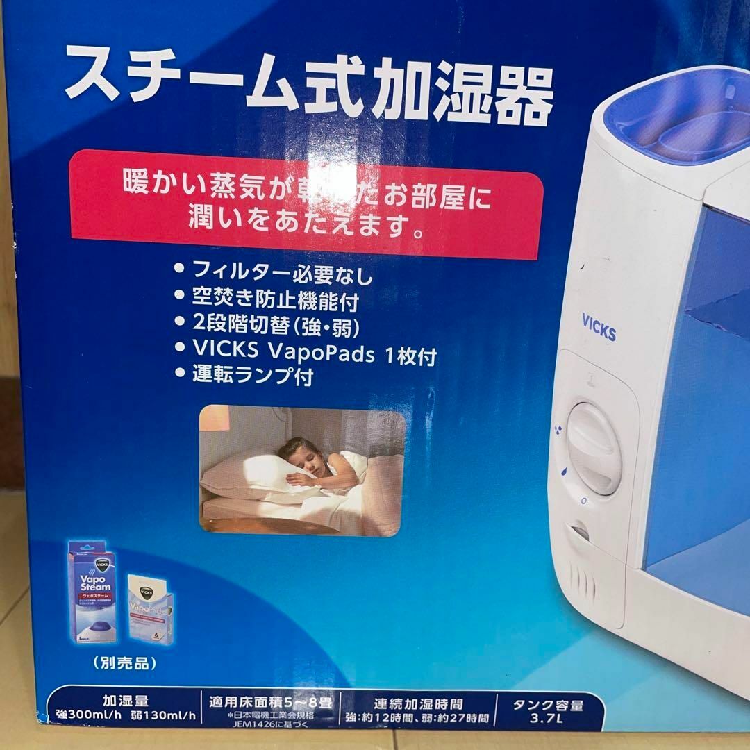 VICKSスチーム式加湿器 3.7L VWM845J 撮 VICKSスチーム式加湿器 3.7L VWM845J 撮