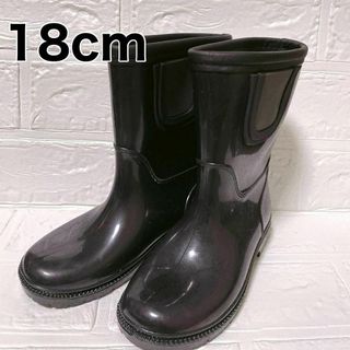 【18cm】 長靴 子供用 キッズ 通学 レインブーツ 無地 シンプル 梅雨 黒(長靴/レインシューズ)
