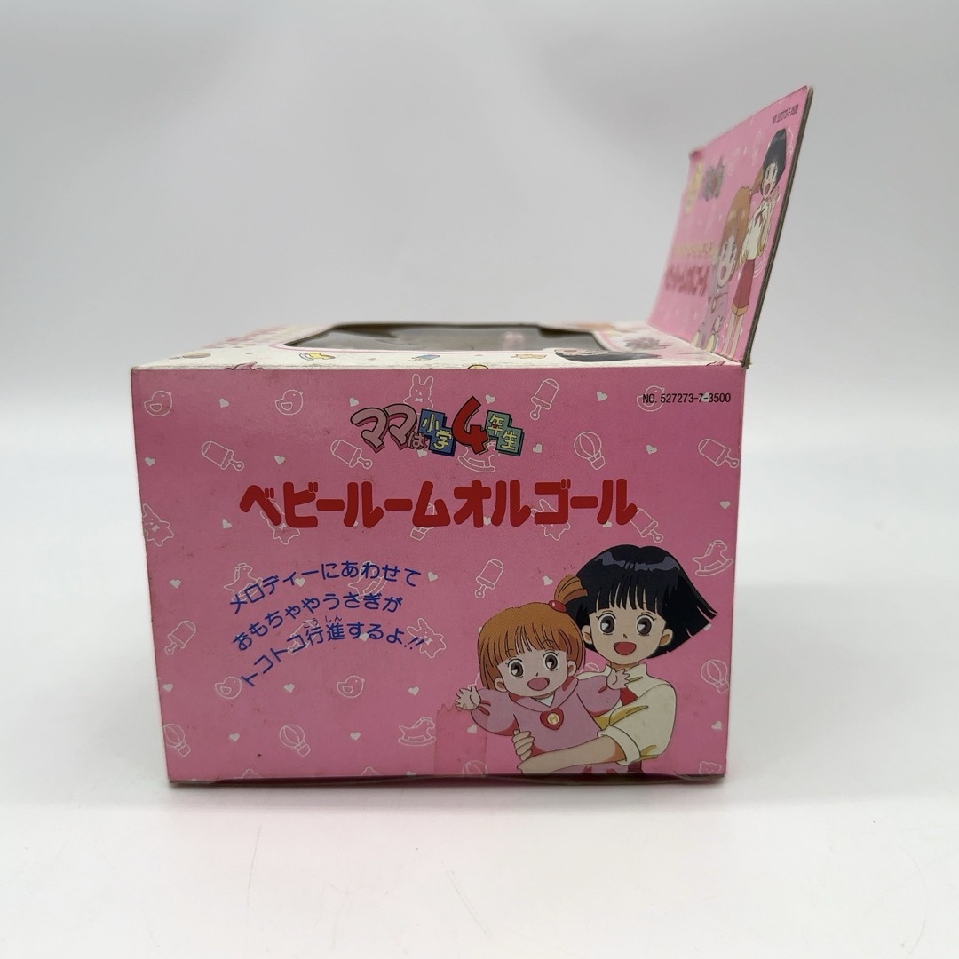 未開封】当時品 TAKARA タカラ ママは小学4年生 ベビールーム 未開封】当時品 TAKARA タカラ ママは小学4年生 ベビールーム