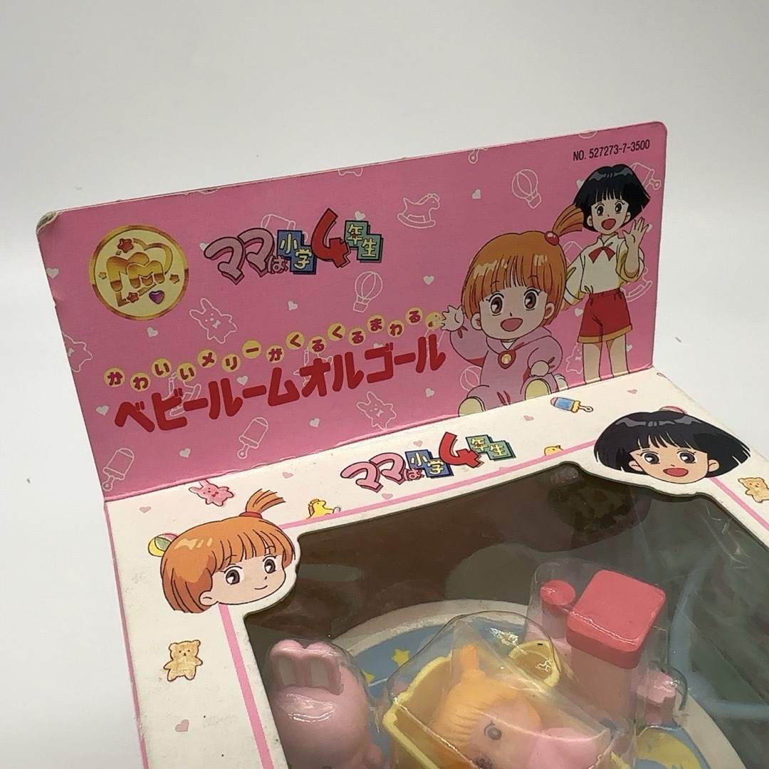 未開封】当時品 TAKARA タカラ ママは小学4年生 ベビールーム 未開封】当時品 TAKARA タカラ ママは小学4年生 ベビールーム