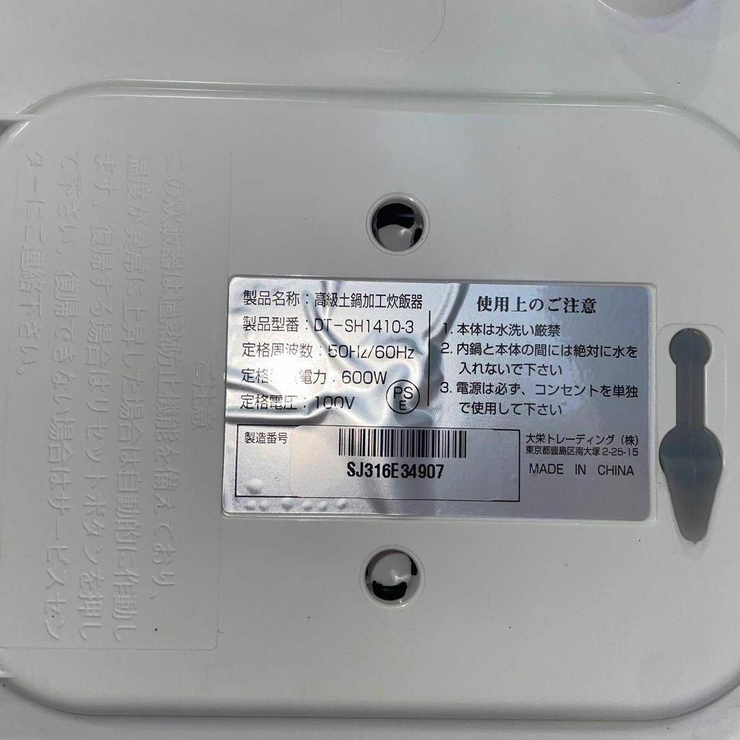 定価1.2万 6合 高級土鍋加工 炊飯器DT-SH1410-3 大栄、炊飯 定価1.2万 6合 高級土鍋加工 炊飯器DT-SH1410-3 大栄、炊飯