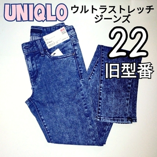 UNIQLO - UNIQLO ウルトラストレッチジーンズ ２２（５６㎝）  新品ブルー③
