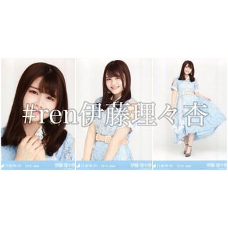 ノギザカフォーティーシックス(乃木坂46)の伊藤理々杏 7thBDライブ衣装2 コンプ(アイドルグッズ)