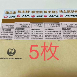 JAL(日本航空) - 日本航空 JAL 株主優待券  ジャル　株主割引券　5枚セット　送料無料