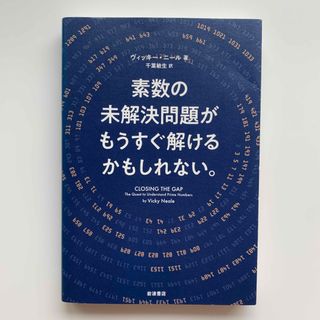 素数の未解決問題がもうすぐ解けるかもしれない。（初版）