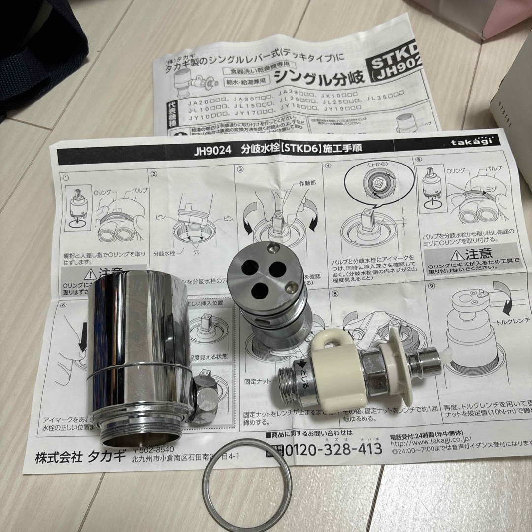 タカギ分岐水栓 STKD6 中古品 むし タカギ分岐水栓 STKD6 中古品 むし