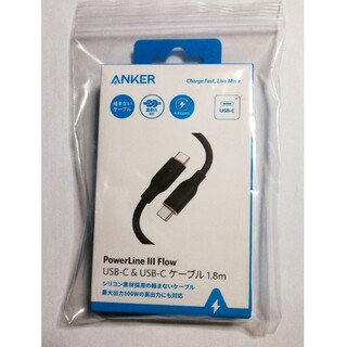 アンカー(Anker)のAnker PowerLine Ⅲ Flow USB-C&USB-C　1.8m黒(その他)