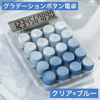 グラデーションボタンが可愛い電卓♡10桁 クリア×パープル計算機 タイプライター(オフィス用品一般)