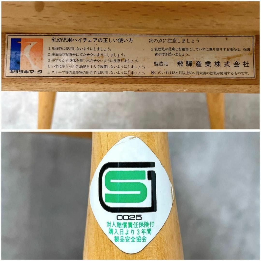 飛騨産業 - 美品 飛騨産業 ベビーチェア キツツキマーク 飛騨産業 - 美品 飛騨産業 ベビーチェア キツツキマーク