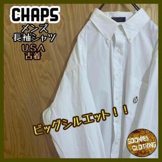 チャップス(CHAPS)のチャップス ホワイト USA古着 90s ボタンダウン 長袖 シャツ スーツ 白(シャツ)