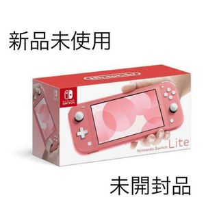 Nintendo Switch - Nintendo Switch Lite 本体 コーラル