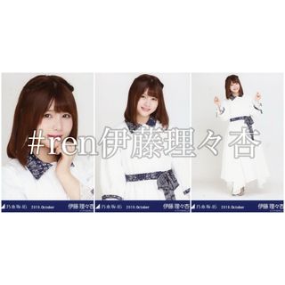 ノギザカフォーティーシックス(乃木坂46)の伊藤理々杏 真夏の全国ツアー2019衣装2 コンプ(アイドルグッズ)