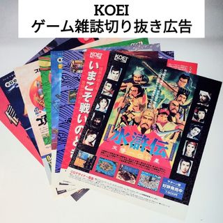 Koei Tecmo Games - 光栄 KOEI コーエー ゲームソフト ゲーム雑誌 切り抜き広告 ８枚