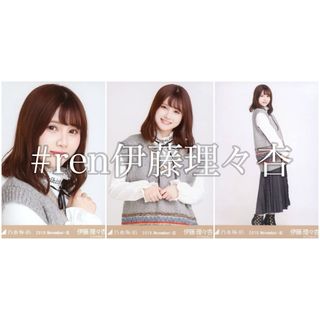 ノギザカフォーティーシックス(乃木坂46)の伊藤理々杏 ニットベスト コンプ(アイドルグッズ)