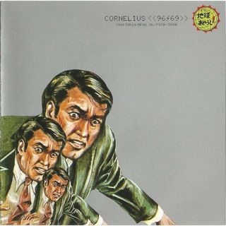 96/69 / CORNELIUS (CD)(ポップス/ロック(邦楽))