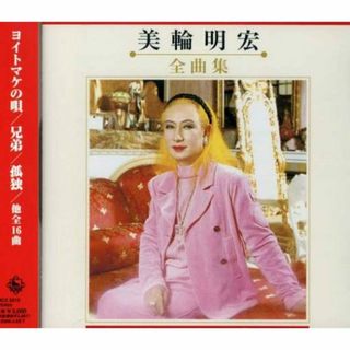 全曲集 / 美輪明宏 (CD)(ポップス/ロック(邦楽))