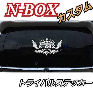 [Sサイズ白]HONDA系　N-BOXカスタム トライバル王冠ステッカー