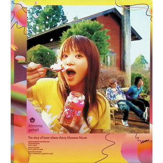 桜咲く街物語 初回限定版 / いきものがかり (CD)(ポップス/ロック(邦楽))