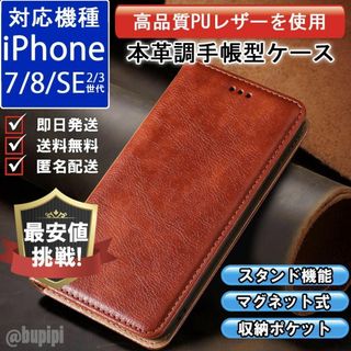 手帳型 スマホケース iphone 7 8 SE 第2・3世代 ブラウン CKP