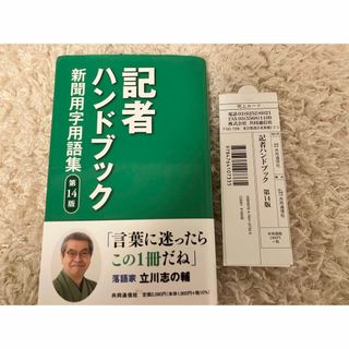 ５日まで値下げ　記者ハンドブック(人文/社会)